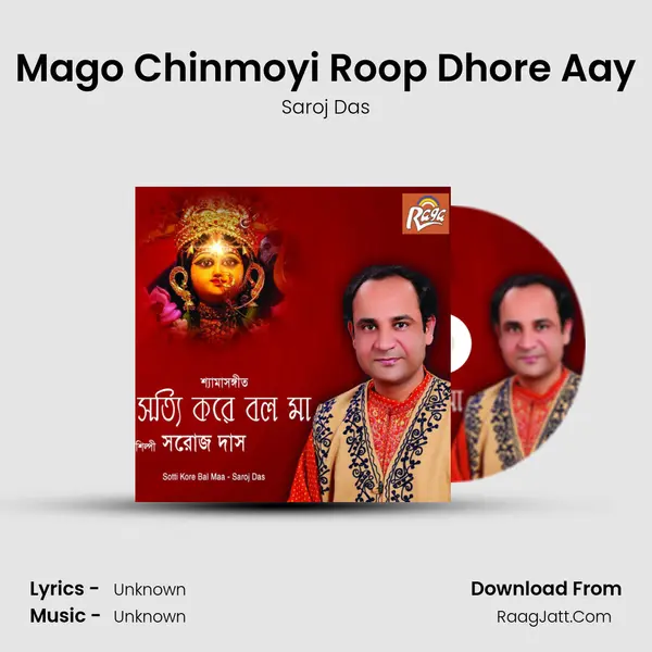 Mago Chinmoyi Roop Dhore Aay MP3 Song by Saroj Das Cover