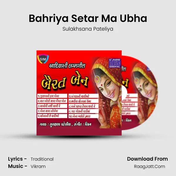 Bahriya Setar Ma Ubha MP3 Song by Sulakhsana Pateliya Cover