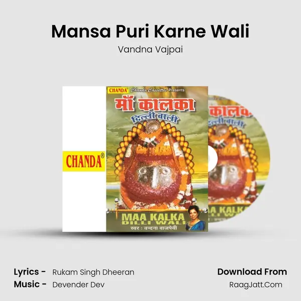 Mansa Puri Karne Wali MP3 Song by Vandna Vajpai Cover