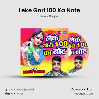 Leke Gori 100 Ka Note MP3 Song by Manoj Baghel Cover