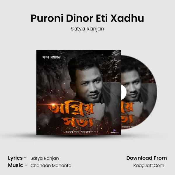 Puroni Dinor Eti Xadhu MP3 Song by Satya Ranjan Cover