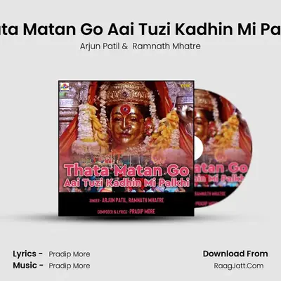 Thata Matan Go Aai Tuzi Kadhin Mi Palkhi - Arjun Patil
