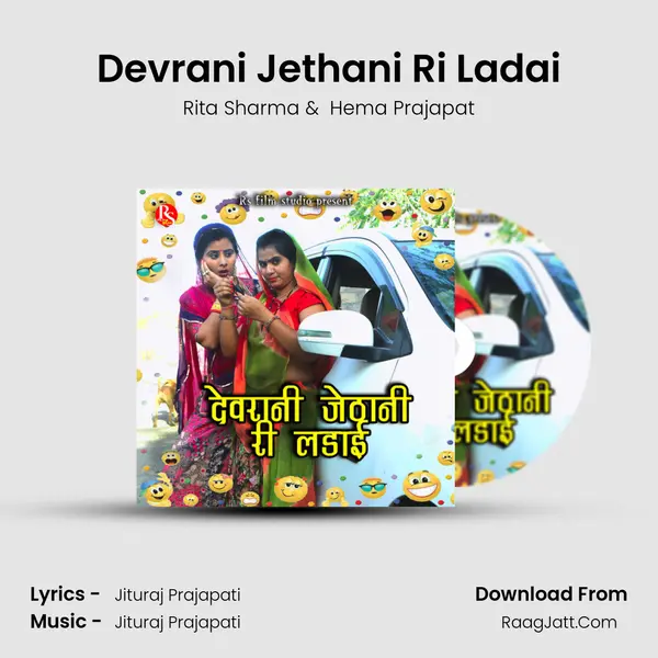 Devrani Jethani Ri Ladai mp3 song