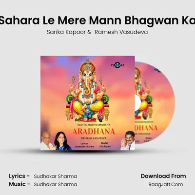 Sahara Le Mere Mann Bhagwan Ka MP3 Song by Sarika Kapoor Cover