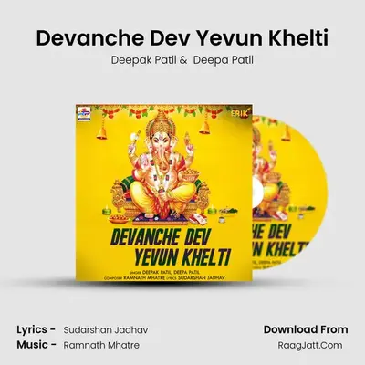 Devanche Dev Yevun Khelti - 
