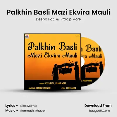 Palkhin Basli Mazi Ekvira Mauli - Deepa Patil