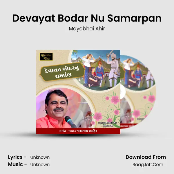 Devayat Bodar Nu Samarpan - 