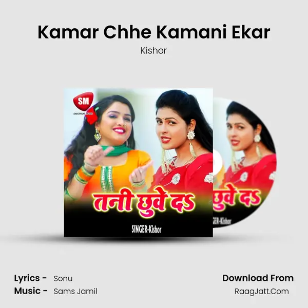 Kamar Chhe Kamani Ekar Cover