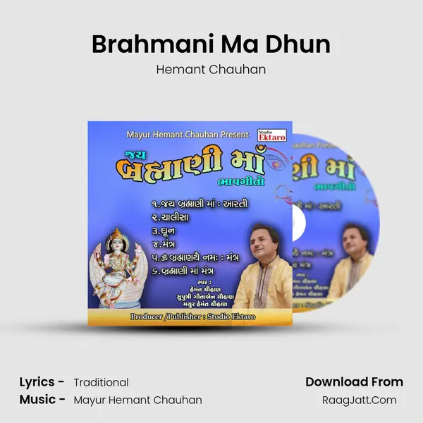 Brahmani Ma Dhun MP3 Song by Hemant Chauhan Cover