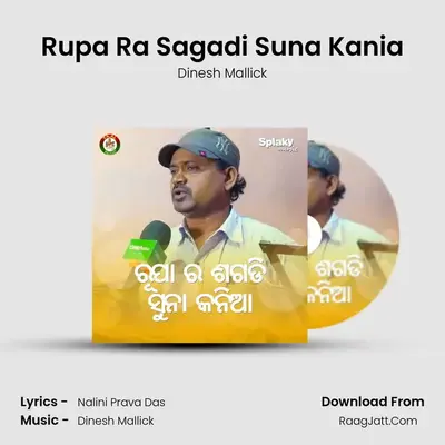 Rupa Ra Sagadi Suna Kania MP3 Song by Dinesh Mallick Cover