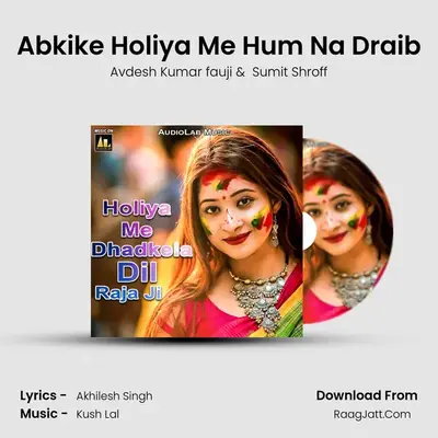 Abkike Holiya Me Hum Na Draib MP3 Song by Avdesh Kumar fauji Cover