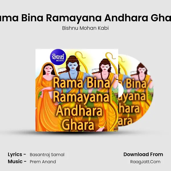 Rama Bina Ramayana Andhara Ghara - 