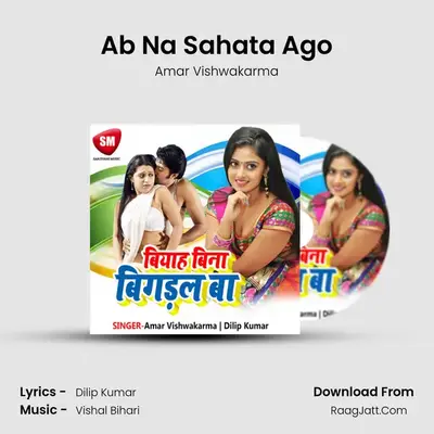 Ab Na Sahata Ago MP3 Song by Amar Vishwakarma Cover