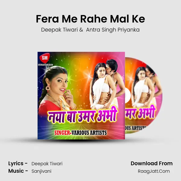 Fera Me Rahe Mal Ke MP3 Song by Deepak Tiwari Cover