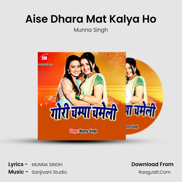 Aise Dhara Mat Kalya Ho MP3 Song by Munna Singh Cover