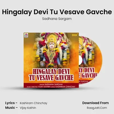 Hingalay Devi Tu Vesave Gavche mp3 song