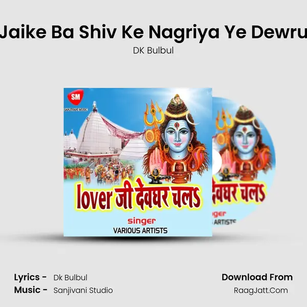 Jaike Ba Shiv Ke Nagriya Ye Dewru MP3 Song by DK Bulbul Cover