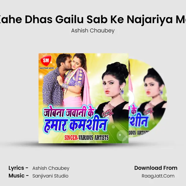 Kahe Dhas Gailu Sab Ke Najariya Me MP3 Song by Ashish Chaubey Cover