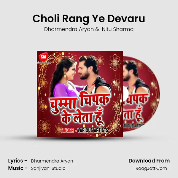 Choli Rang Ye Devaru MP3 Song by Dharmendra Aryan Cover