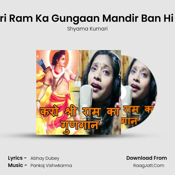 Karo Shri Ram Ka Gungaan Mandir Ban Hi Jayega MP3 Song by Shyama Kumari Cover