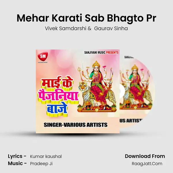 Mehar Karati Sab Bhagto Pr MP3 Song by Vivek Samdarshi Cover