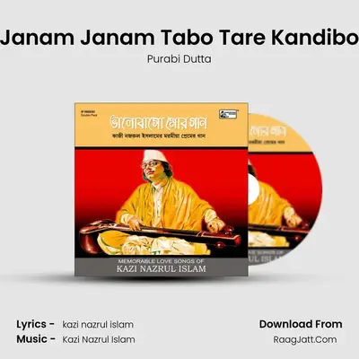 Janam Janam Tabo Tare Kandibo MP3 Song by Purabi Dutta Cover