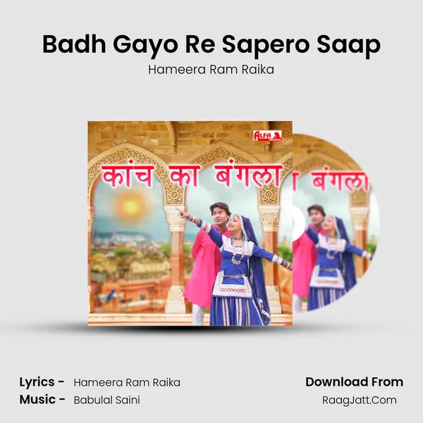 Badh Gayo Re Sapero Saap MP3 Song by Hameera Ram Raika Cover