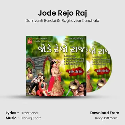 Jode Rejo Raj mp3 song