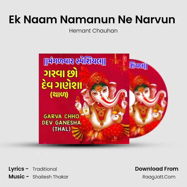 Ek Naam Namanun Ne Narvun (From Garva Ganpati) mp3 song