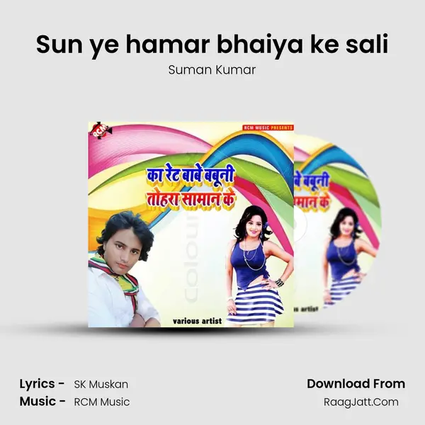 Sun ye hamar bhaiya ke sali MP3 Song by Suman Kumar Cover