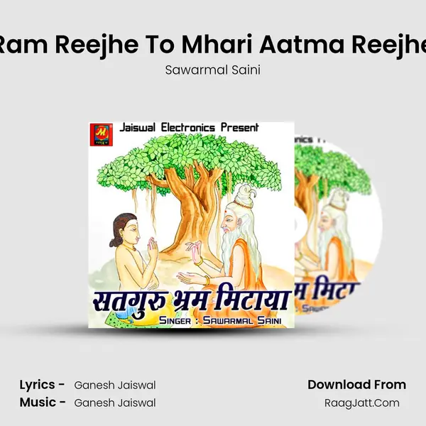 Ram Reejhe To Mhari Aatma Reejhe mp3 song