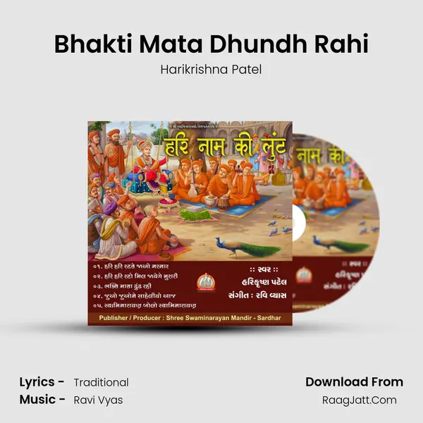 Bhakti Mata Dhundh Rahi MP3 Song by Harikrishna Patel Cover
