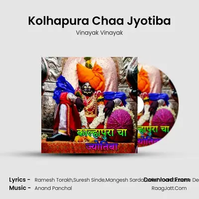 Kolhapura Chaa Jyotiba mp3 song