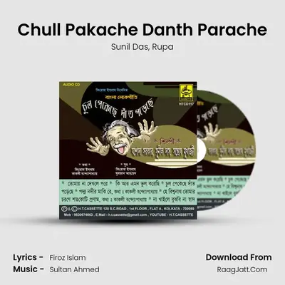 Chull Pakache Danth Parache mp3 song
