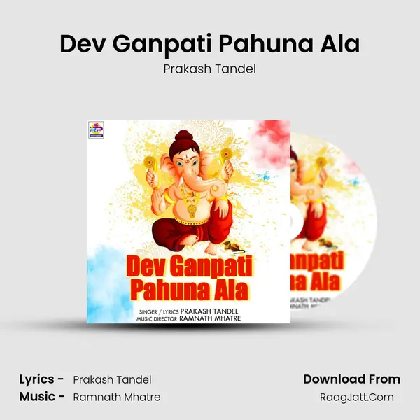 Dev Ganpati Pahuna Ala mp3 song
