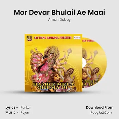 Mor Devar Bhulail Ae Maai MP3 Song by Aman Dubey Cover