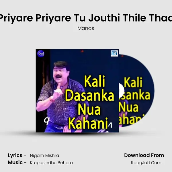 Priyare Priyare Tu Jouthi Thile Thaa MP3 Song by Manas Cover