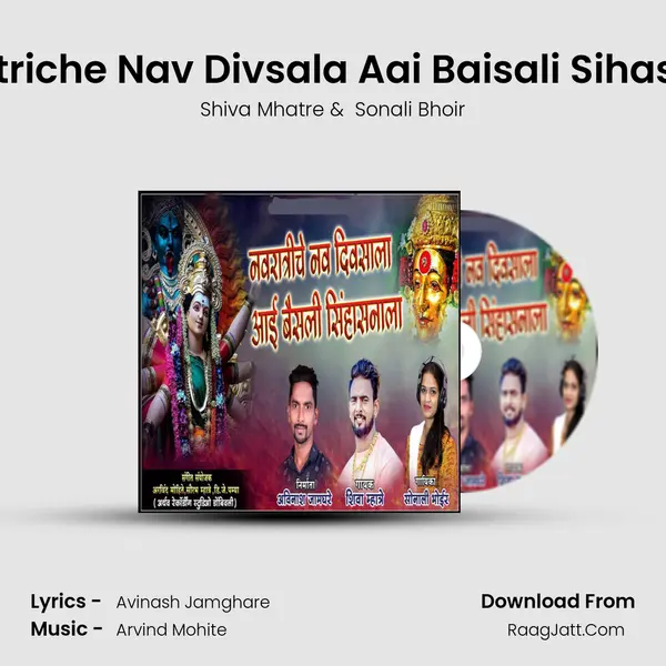 Navratriche Nav Divsala Aai Baisali Sihasanala MP3 Song by Shiva Mhatre Cover