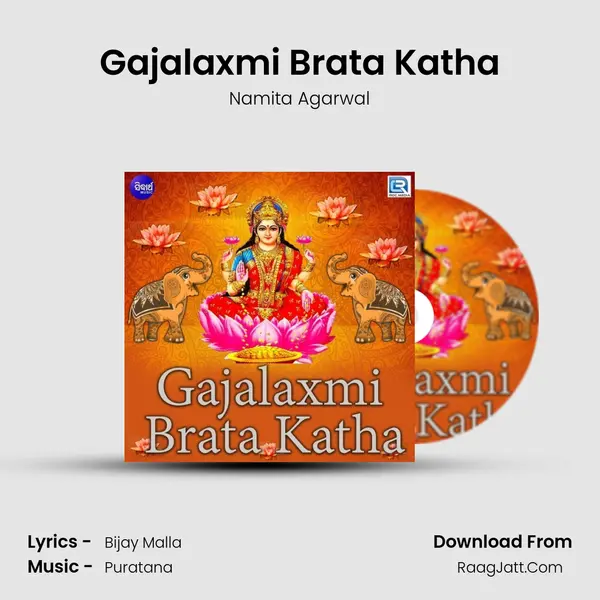 Gajalaxmi Brata Katha - 