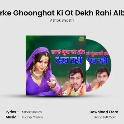 Karke Ghoonghat Ki Ot Dekh Rahi Albeli MP3 Song by Ashok Shastri Cover