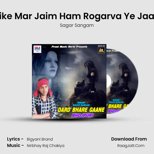 Pike Mar Jaim Ham Rogarva Ye Jaan MP3 Song by Sagar Sangam Cover