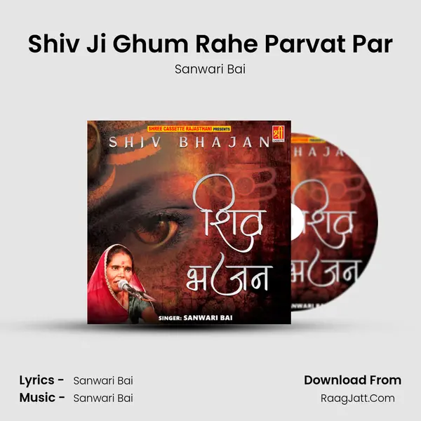 Shiv Ji Ghum Rahe Parvat Par mp3 song