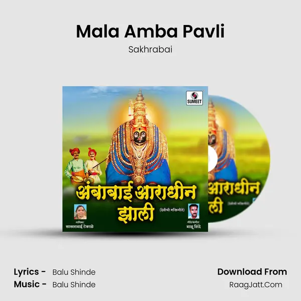 Mala Amba Pavli MP3 Song by Sakhrabai Cover