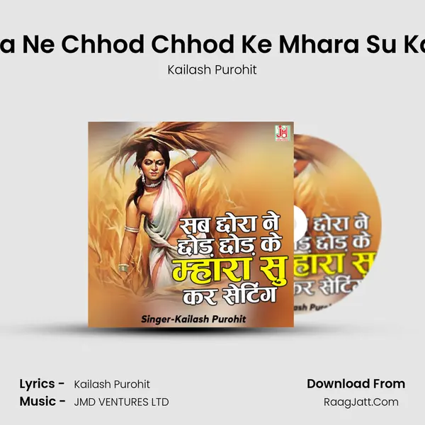 Sab Chora Ne Chhod Chhod Ke Mhara Su Kar Setting mp3 song