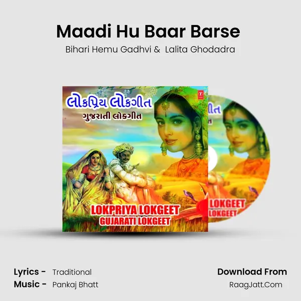Bihari Hemu Gadhvi