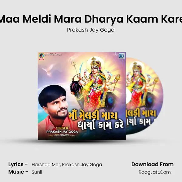 Maa Meldi Mara Dharya Kaam Kare - Prakash Jay Goga