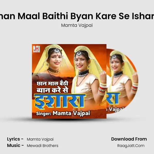 Chhan Maal Baithi Byan Kare Se IsharaÂ  MP3 Song by Mamta Vajpai Cover