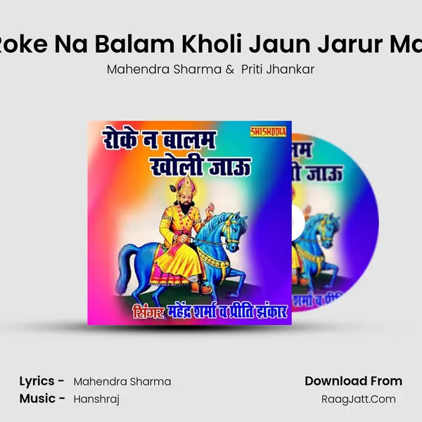 Roke Na Balam Kholi Jaun Jarur Mai MP3 Song by Mahendra Sharma Cover