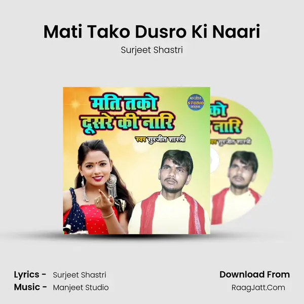Mati Tako Dusro Ki Naari mp3 song