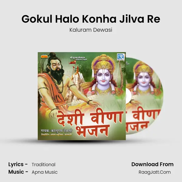 Gokul Halo Konha Jilva Re MP3 Song by Kaluram Dewasi Cover